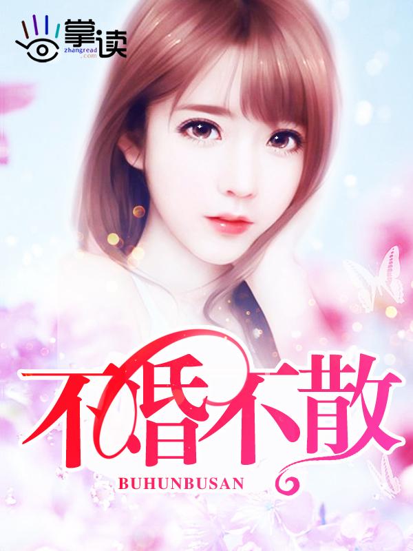 不婚不嫁的说说