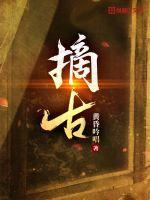 摘古树两颗果子违法吗