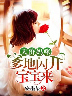 爹地请接招全集完整版