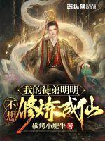 我的徒弟不可能是魔头免费阅读