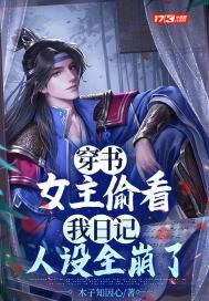 女主穿书男主可以看到女主脑补的画面