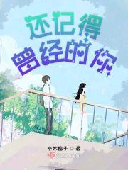 歌词还记得你曾经说过