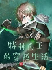 穿越特种兵之兵王系统