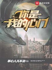 你是我心门上的一扇窗完整版