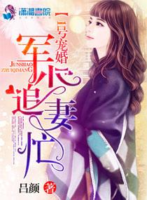 第一婚宠重生娇妻套路深 第1章