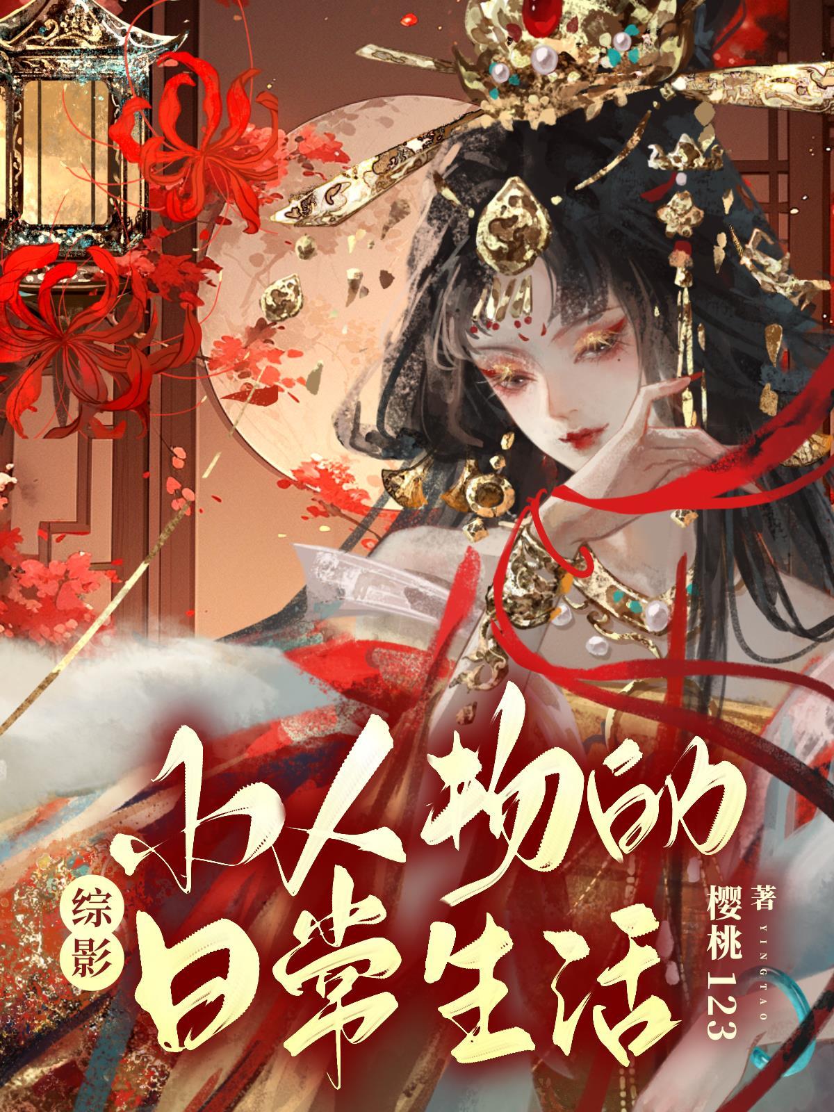 综影小人物的日常生活