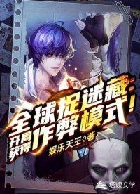 全球捉迷藏游戏