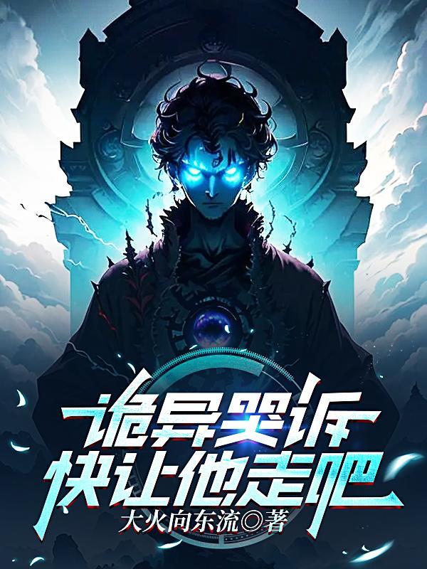 我想听诡异的故事