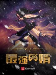史上最强赘婿仇妖儿结局