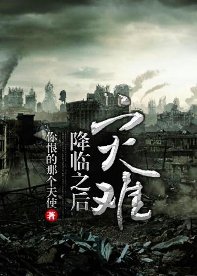 灾难降临到不幸的人身上