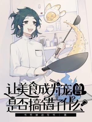 美食让世界更美好作文500字左右