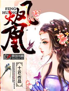 火凤凰免费观看完整版