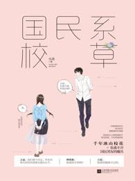 国民系校草txt资源