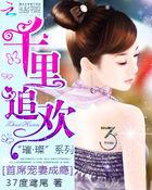 千里追欢首席宠妻成瘾番外全文免费