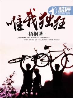 唯我独狂翻译成英文