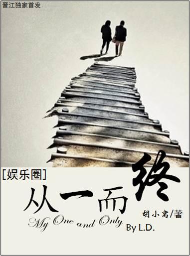 从一而终什么意思解释