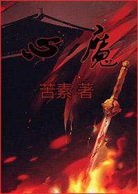 大道难畅;羁绊未斩