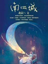 南城社区开展安全生产整治