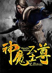 神魔至尊传五魂化蕴心得