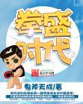 拳王时代
