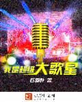 我是大明星李超
