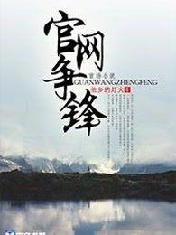 官网争锋笔趣阁