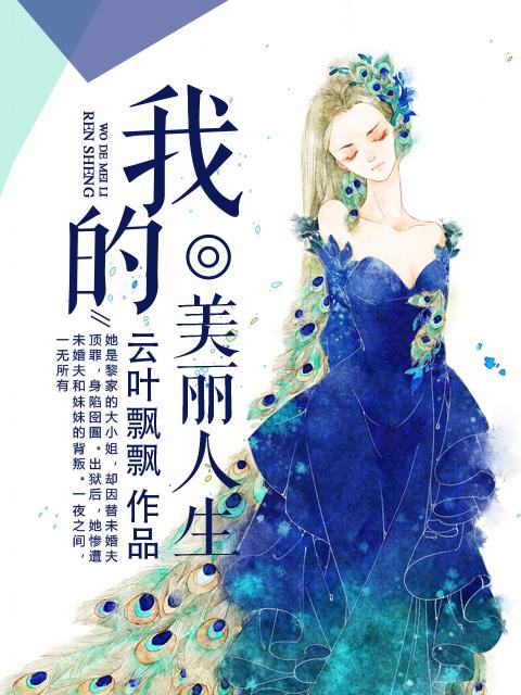 我的美丽人生吃饭