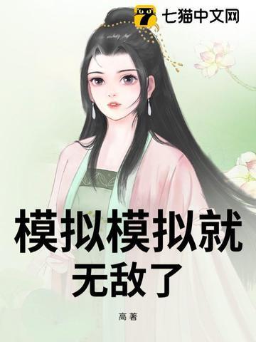 模拟器无敌版无限金币