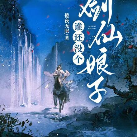 求求夫君别再带妖女回家了沈若尘