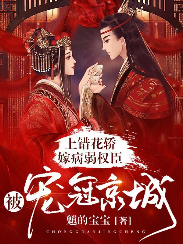 上错花轿嫁对人gl免费阅读