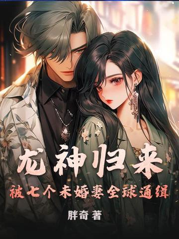 龙神归来在都市