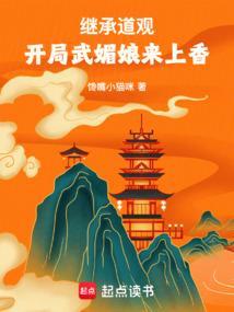 开局武媚娘来上香最新章节