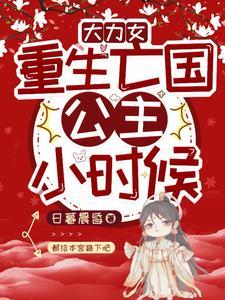 重生大力彪悍女