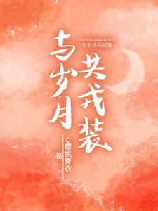 与岁月相敬如宾是什么意思