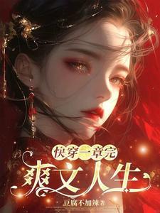 快穿之白眼狼养成系统