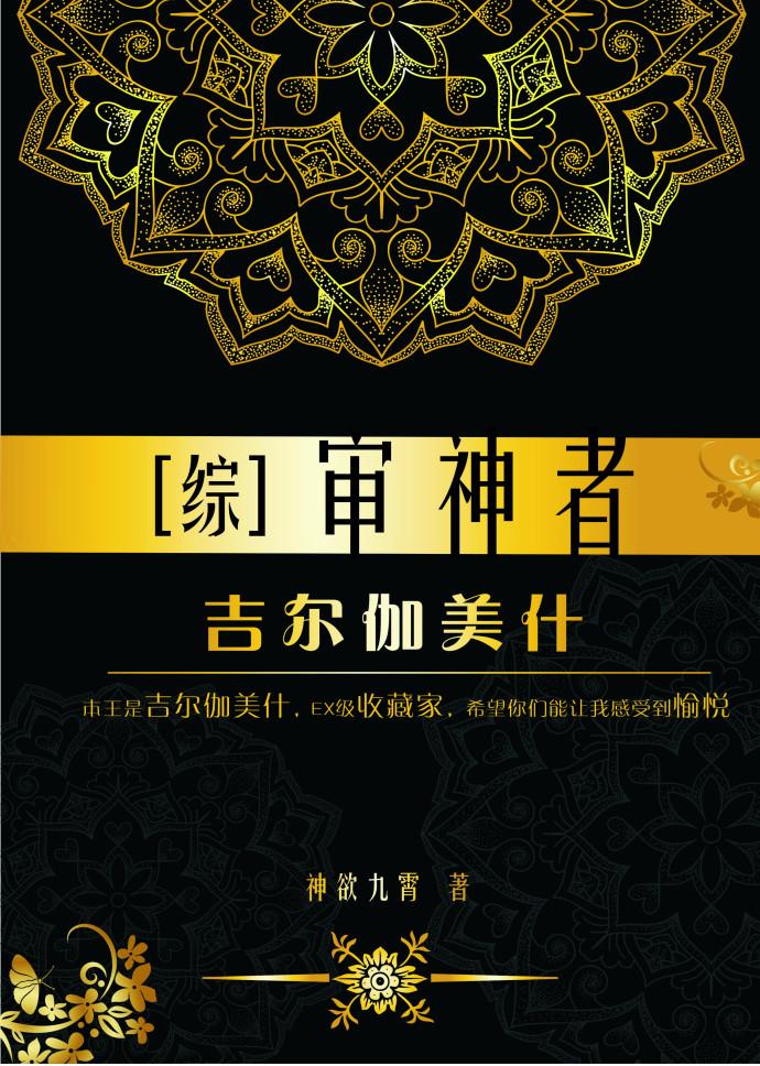 审神者吉尔伽美什书包