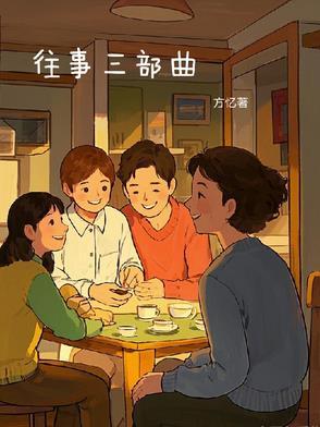 往事三部曲美国往事下