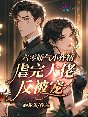 六零小娇妻tⅹt