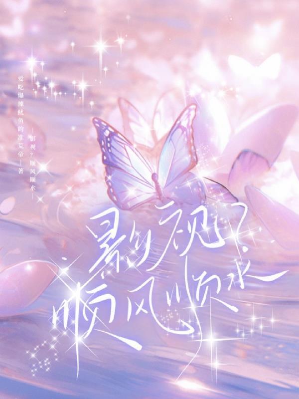 顺风顺水节目视频