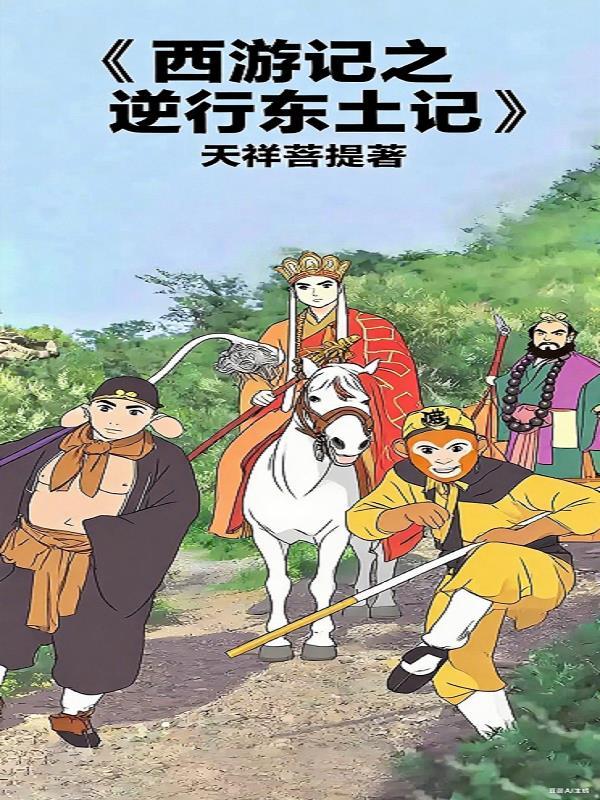 西游记的东土大唐是哪里