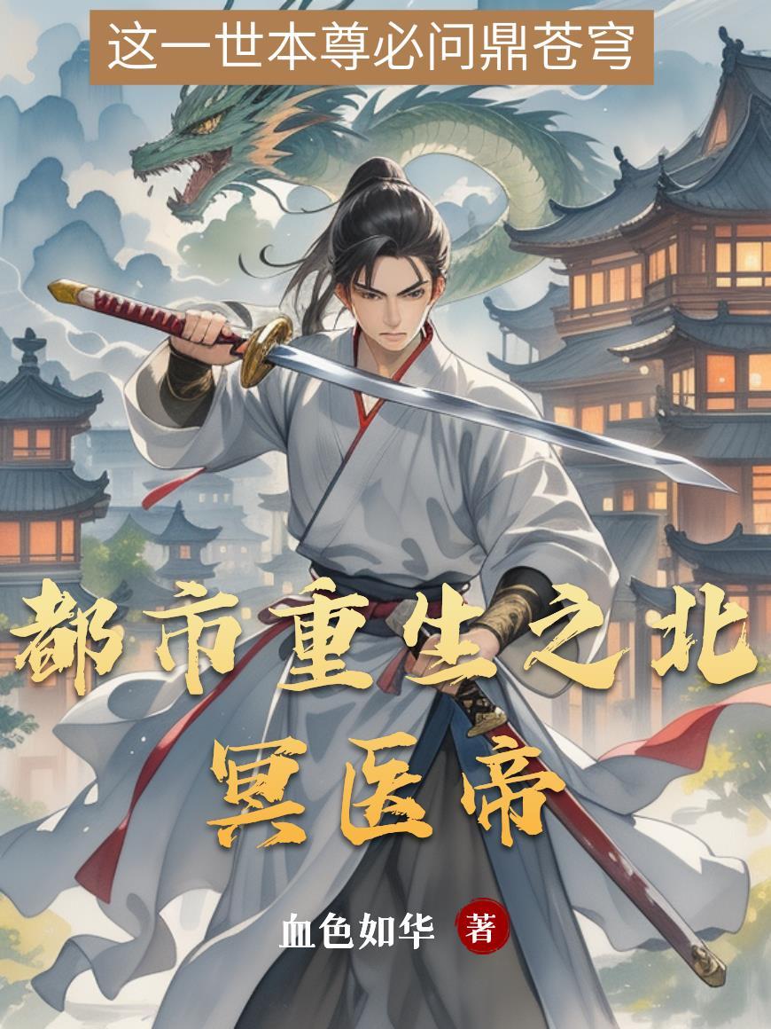 都市之北冥神功