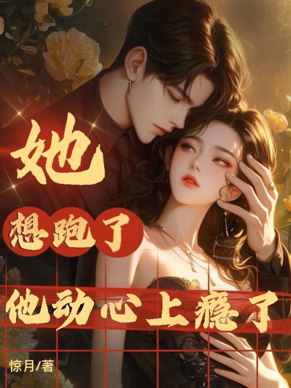 他把她关了起来