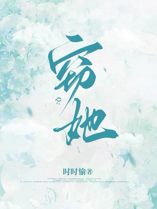 窃她电视剧免费播放在线观看