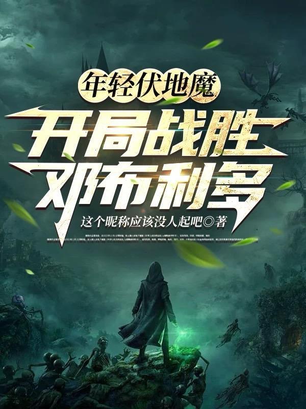 年轻伏地魔的扮演者