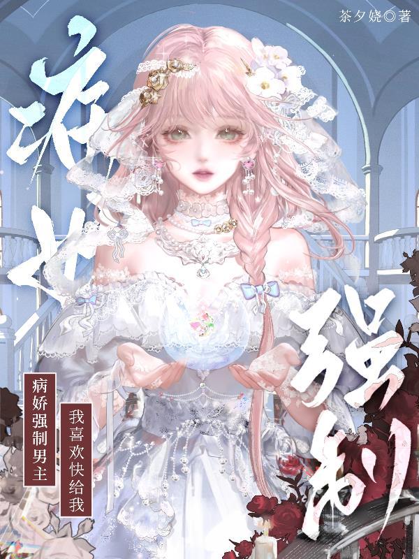 病娇强迫攻