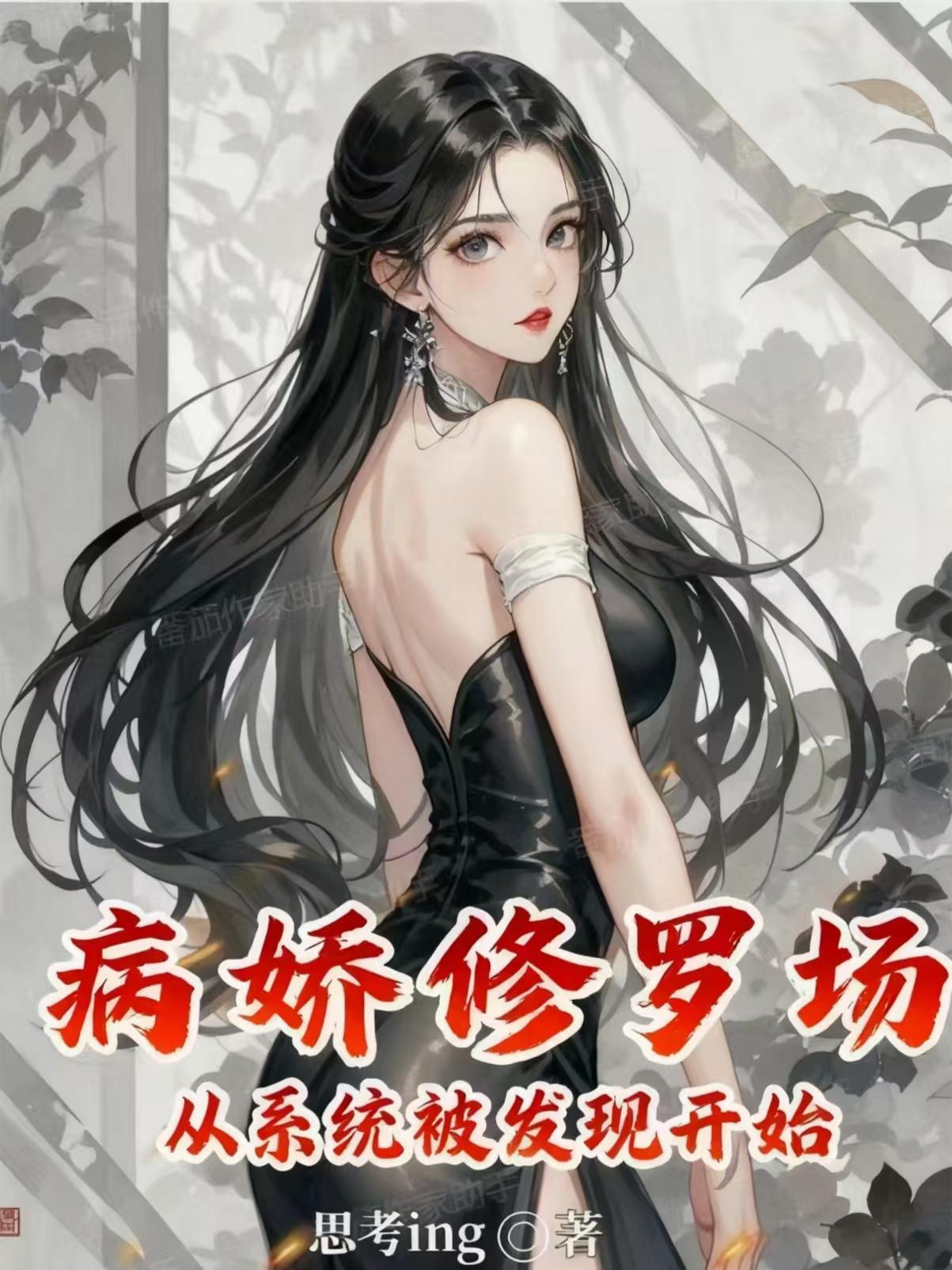 病娇修罗场警告280全文免费阅读