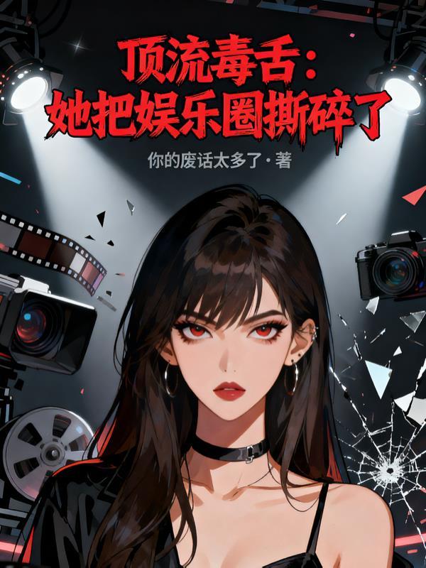 娱乐圈顶流女星是谁