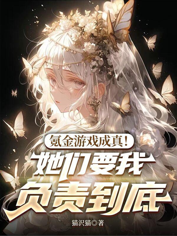 氪金游戏 在线播放