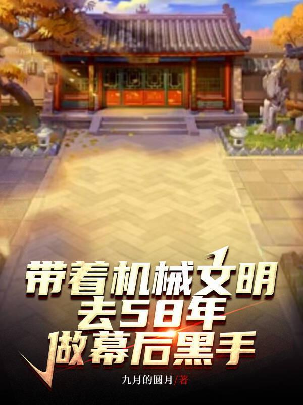 带着机枪到明末