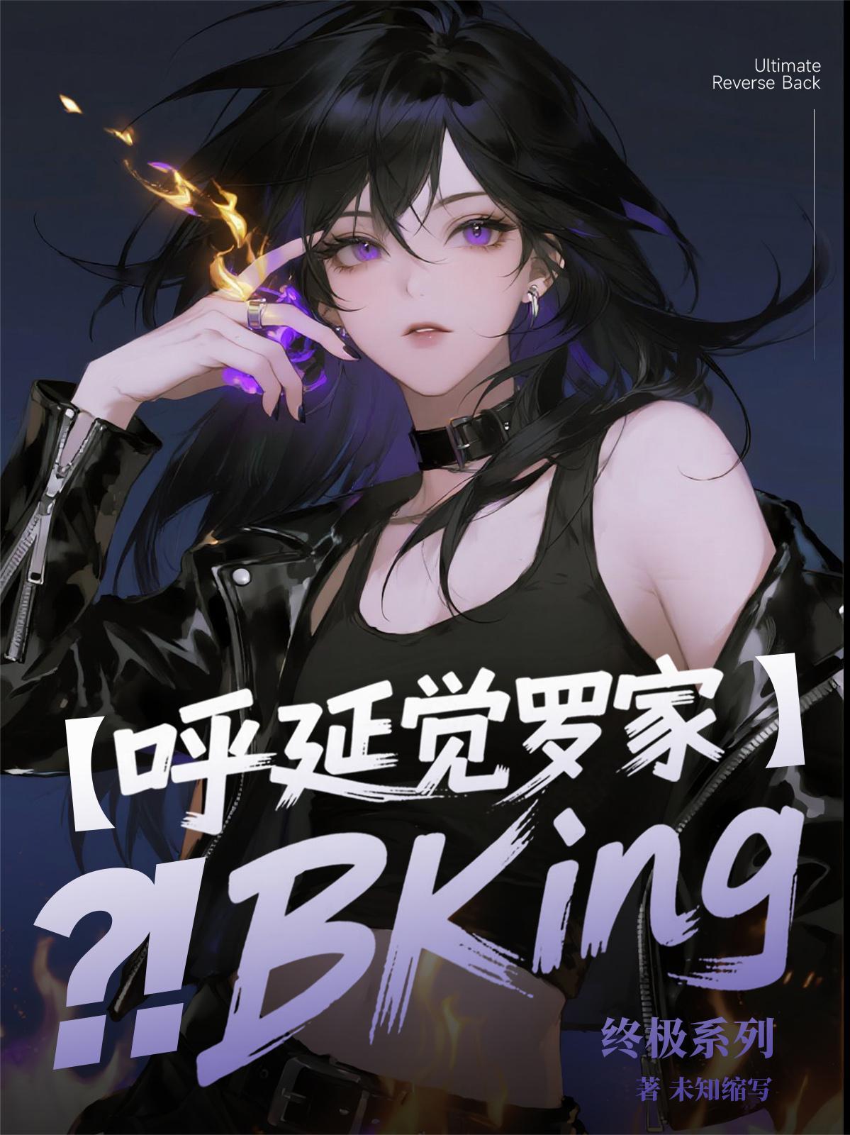 主角是呼延觉罗家的